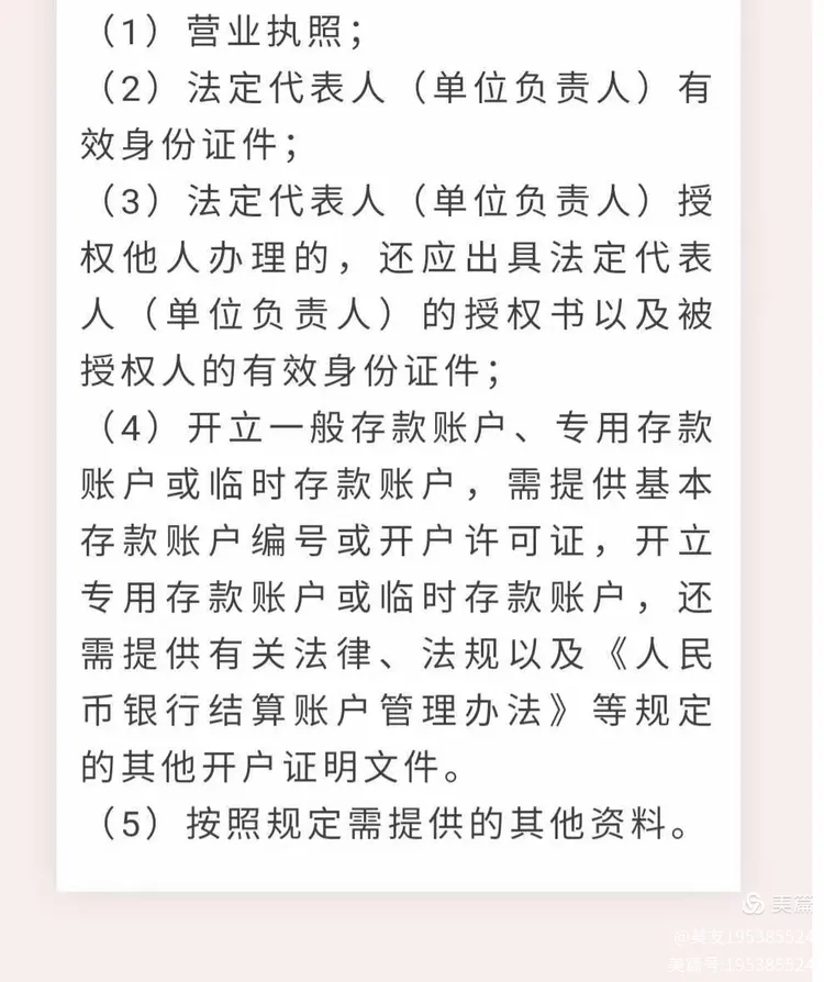 鲤城营业部积极开展企业银行账户服务宣传
